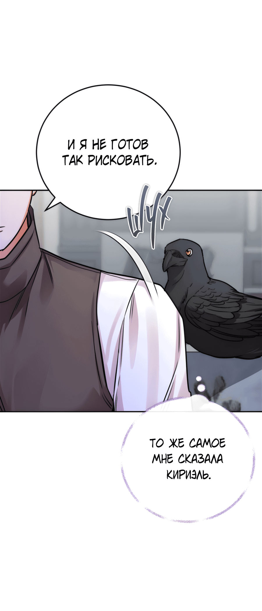 Манга Герцогиня не желает выходить замуж за свой идеальный типаж - Глава 82 Страница 29