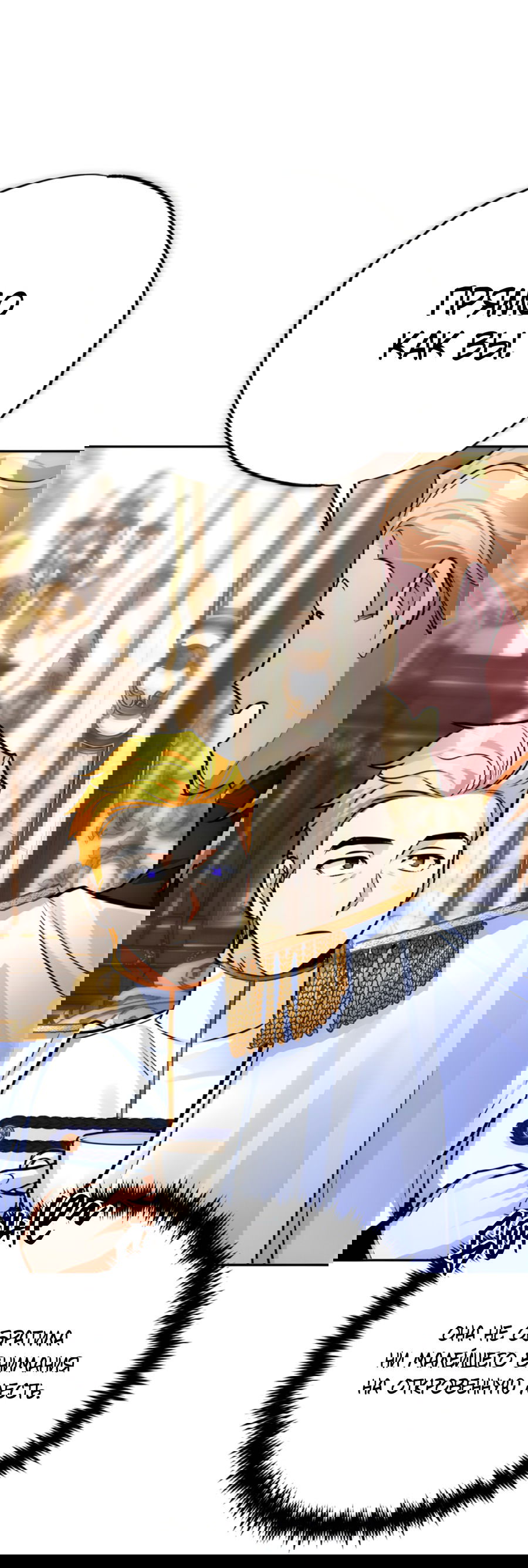 Манга Герцогиня не желает выходить замуж за свой идеальный типаж - Глава 82 Страница 64