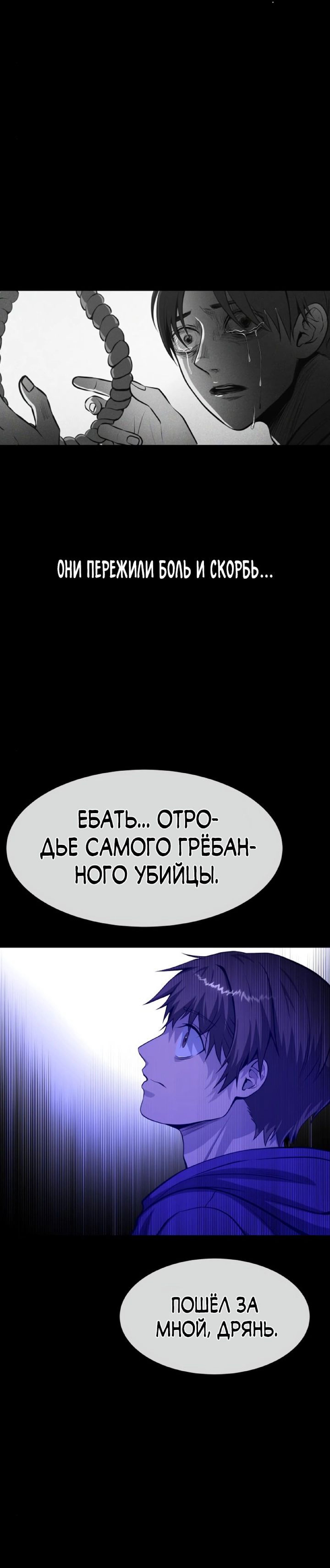 Манга Создание ада с нуля - Глава 29 Страница 29