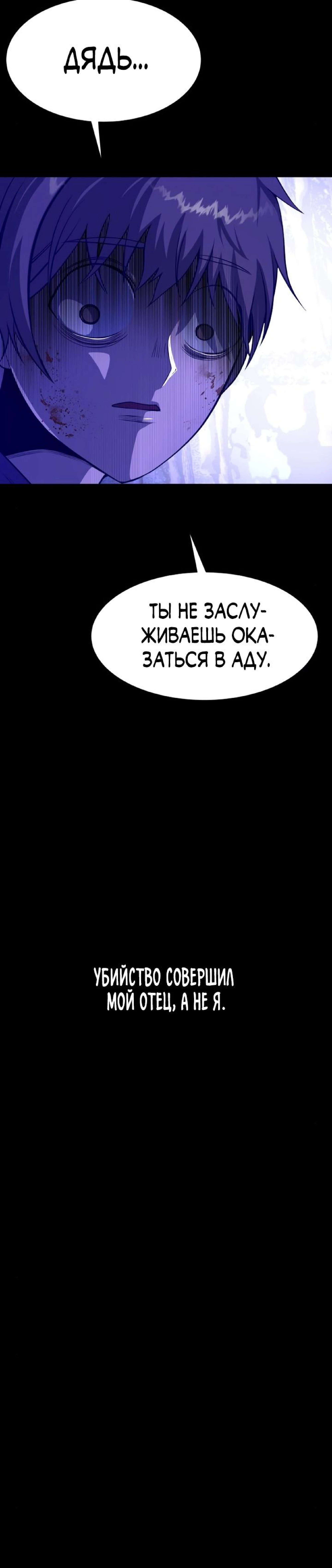 Манга Создание ада с нуля - Глава 29 Страница 36