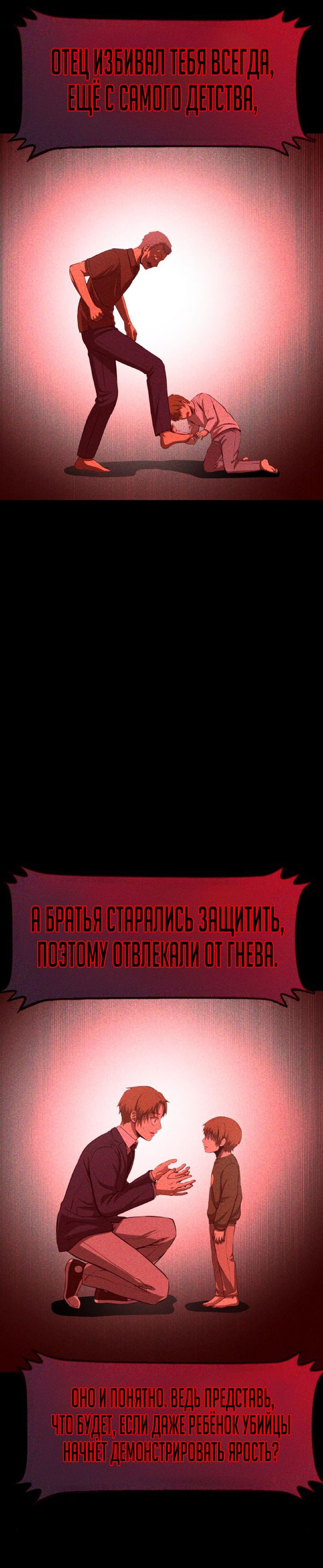 Манга Создание ада с нуля - Глава 29 Страница 9