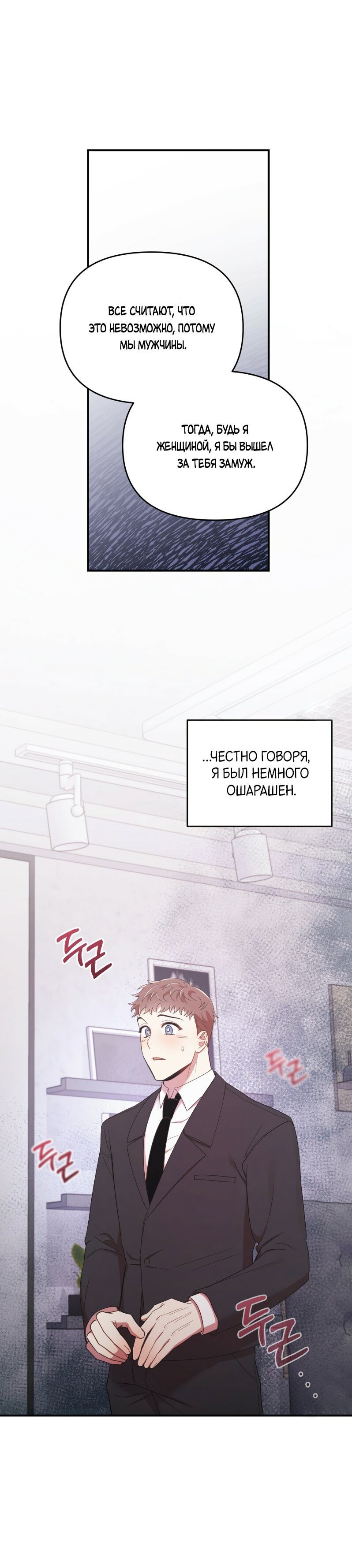 Манга Прогноз погоды любви - Глава 31 Страница 5