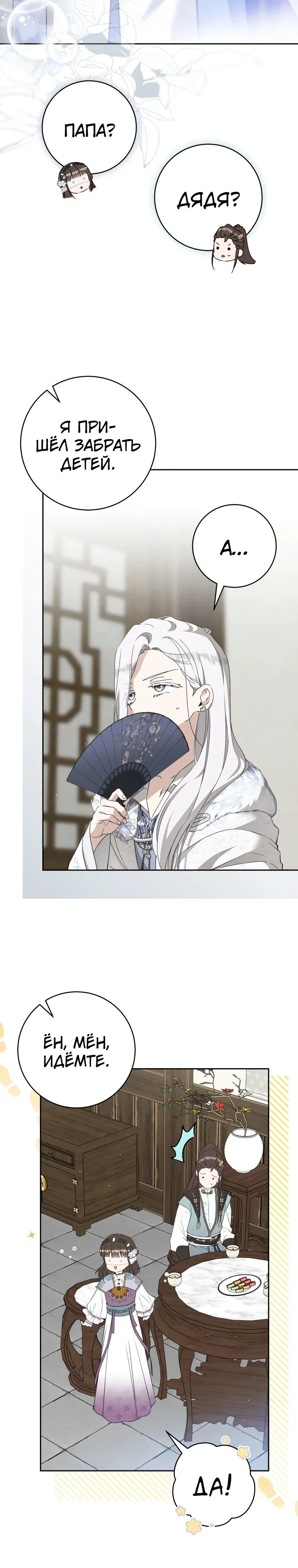 Манга Презираемая внучка великого рода эпохи Мурим - Глава 92 Страница 29