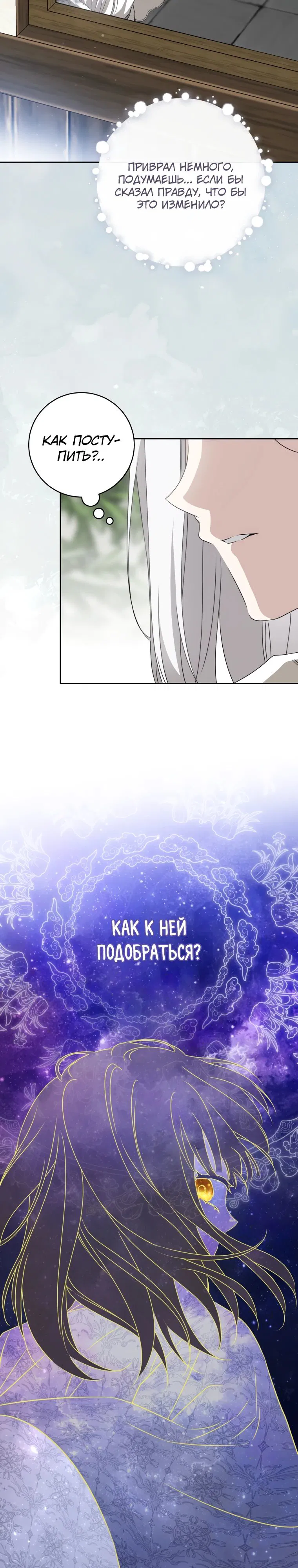 Манга Презираемая внучка великого рода эпохи Мурим - Глава 92 Страница 13