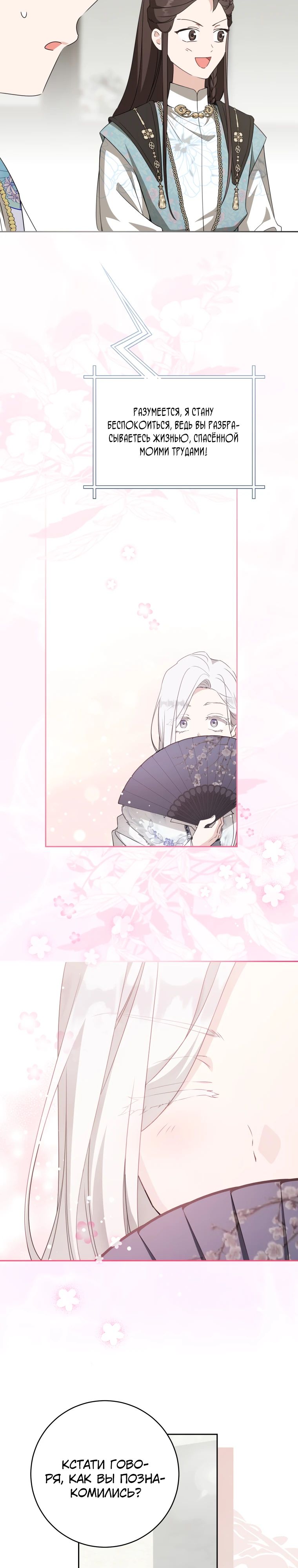 Манга Презираемая внучка великого рода эпохи Мурим - Глава 92 Страница 22