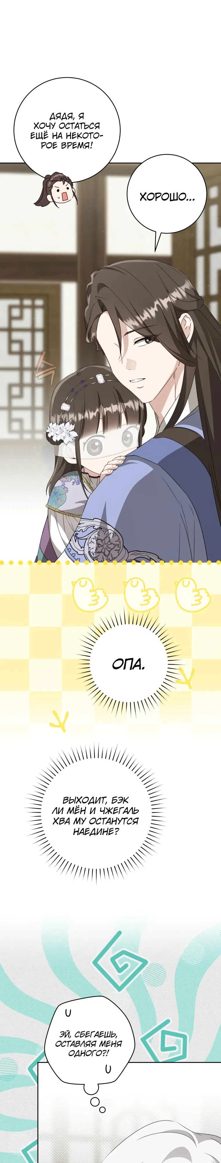 Манга Презираемая внучка великого рода эпохи Мурим - Глава 92 Страница 30