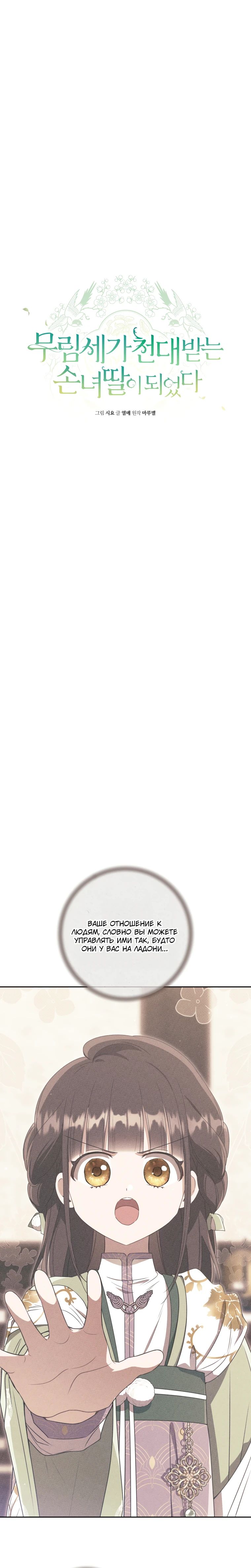 Манга Презираемая внучка великого рода эпохи Мурим - Глава 92 Страница 10