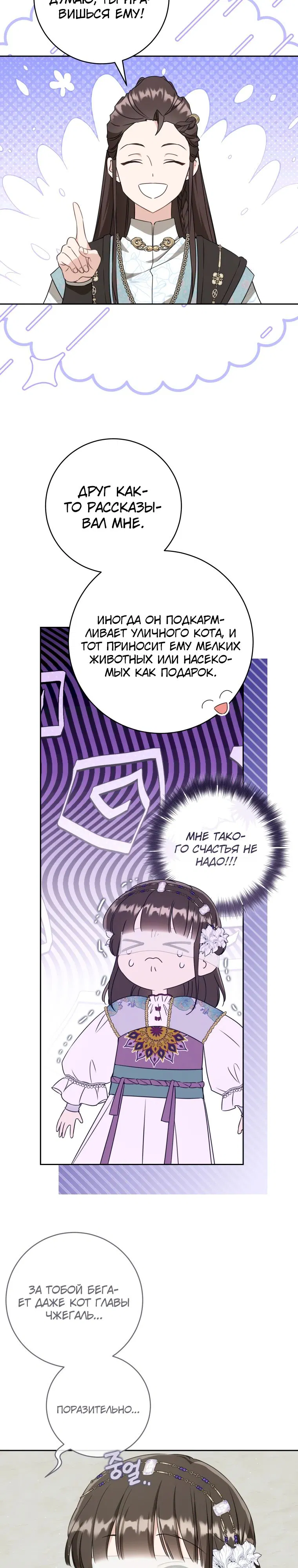 Манга Презираемая внучка великого рода эпохи Мурим - Глава 92 Страница 8