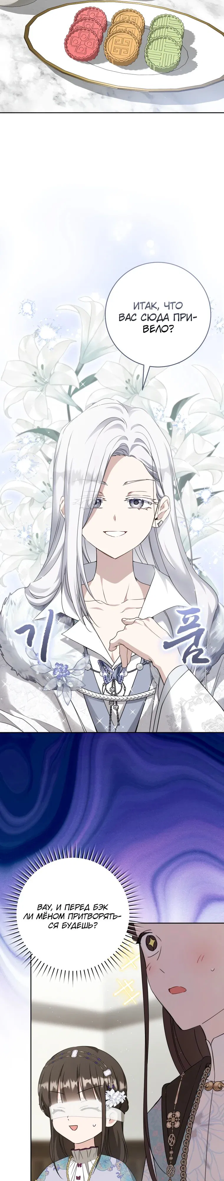 Манга Презираемая внучка великого рода эпохи Мурим - Глава 92 Страница 18