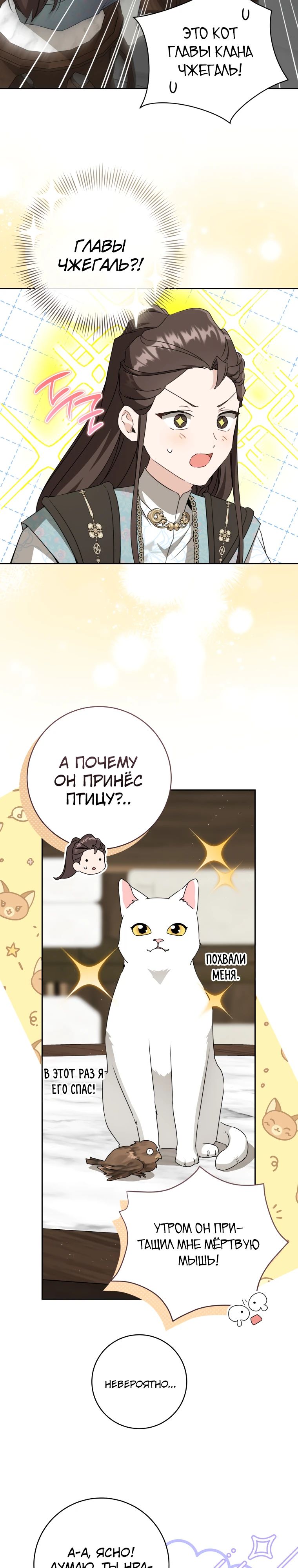 Манга Презираемая внучка великого рода эпохи Мурим - Глава 92 Страница 7