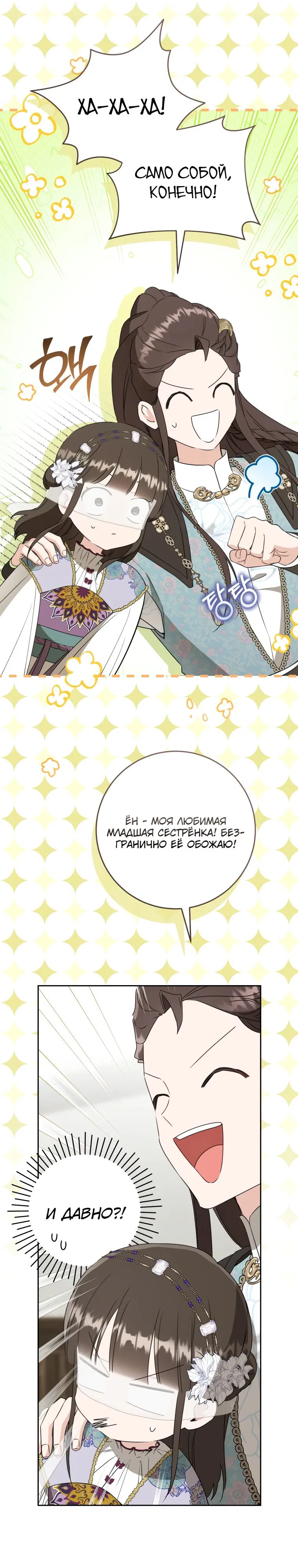 Манга Презираемая внучка великого рода эпохи Мурим - Глава 92 Страница 26