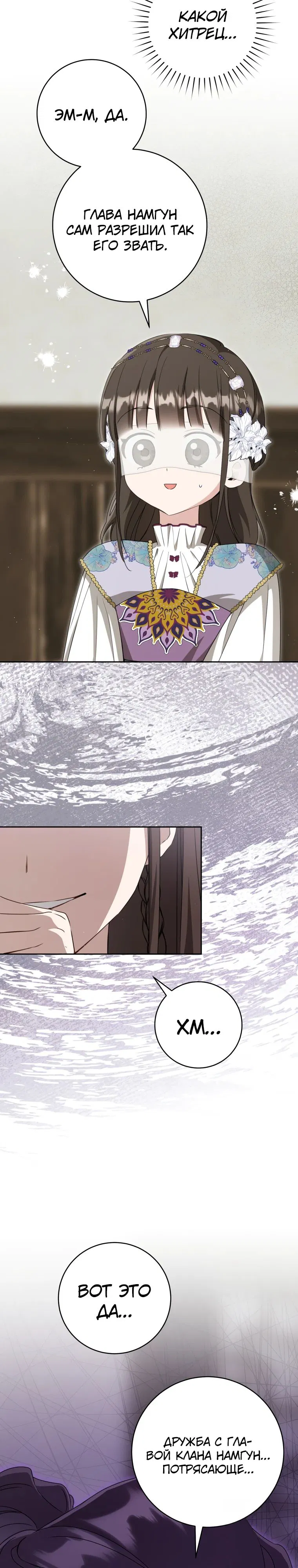 Манга Презираемая внучка великого рода эпохи Мурим - Глава 92 Страница 3