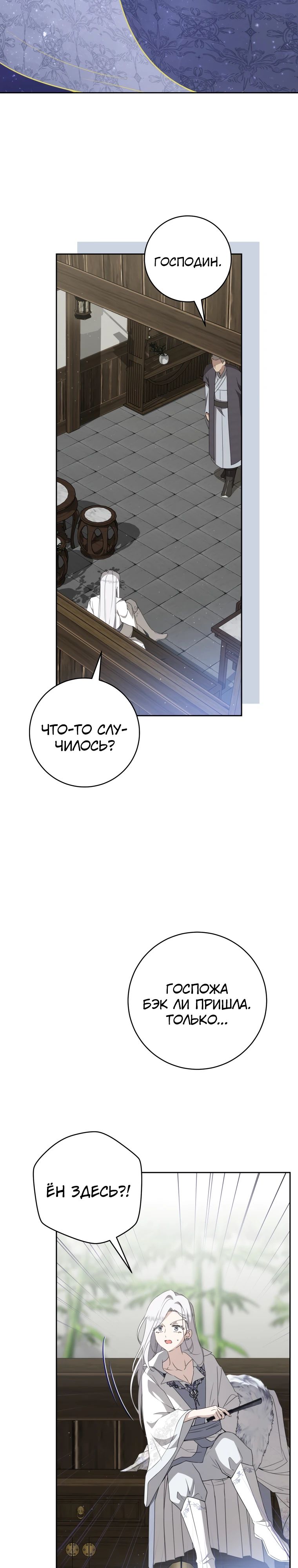 Манга Презираемая внучка великого рода эпохи Мурим - Глава 92 Страница 14