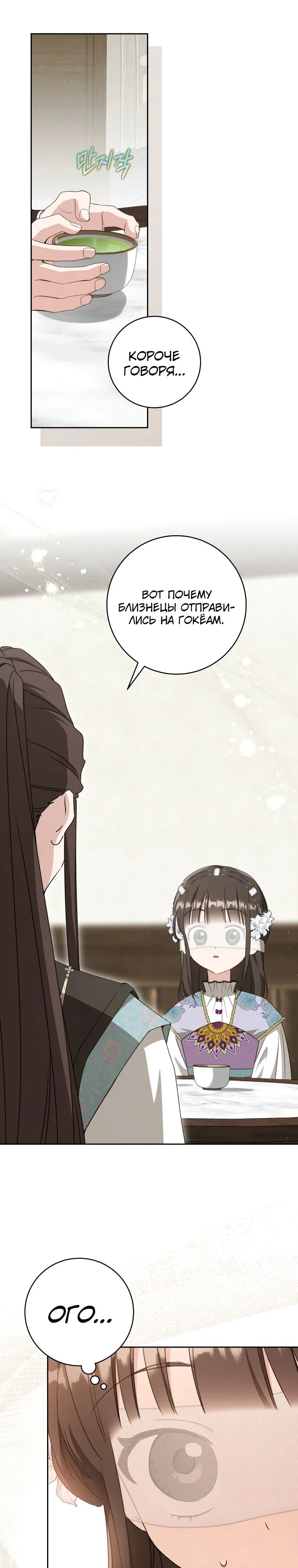 Манга Презираемая внучка великого рода эпохи Мурим - Глава 92 Страница 1