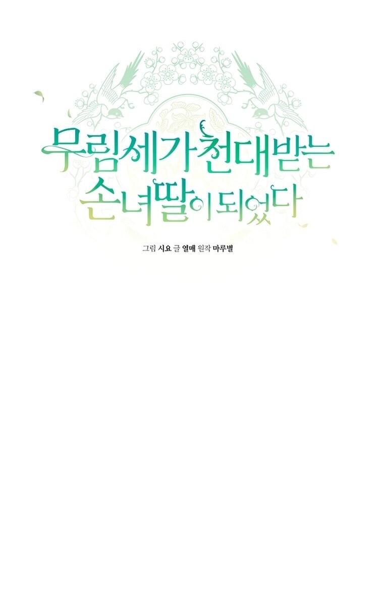 Манга Презираемая внучка великого рода эпохи Мурим - Глава 99 Страница 40