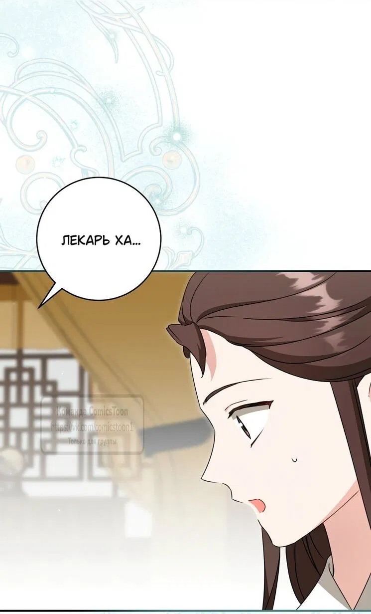 Манга Презираемая внучка великого рода эпохи Мурим - Глава 99 Страница 42