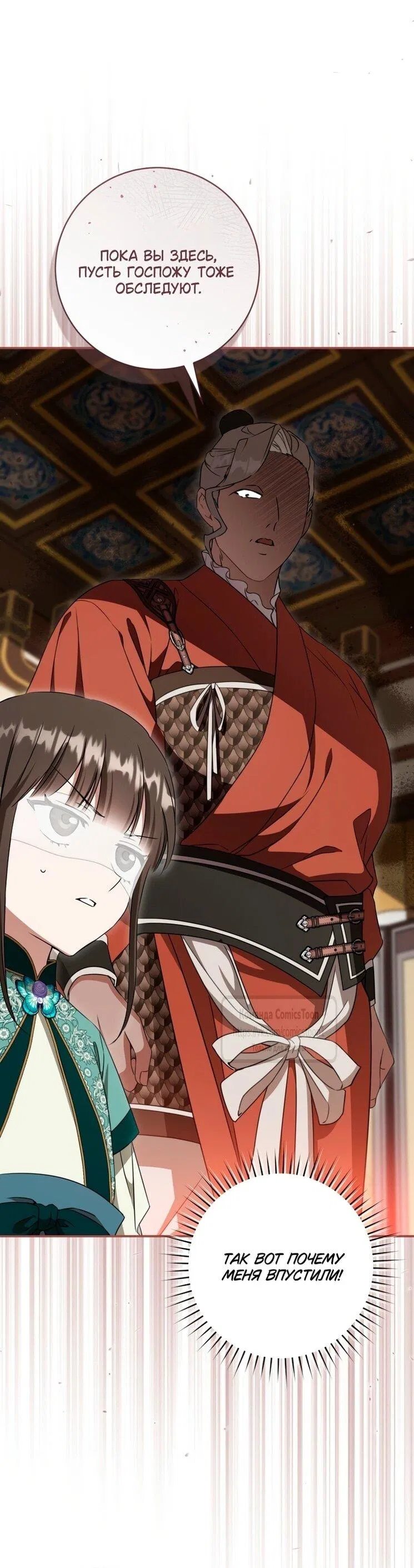 Манга Презираемая внучка великого рода эпохи Мурим - Глава 99 Страница 18