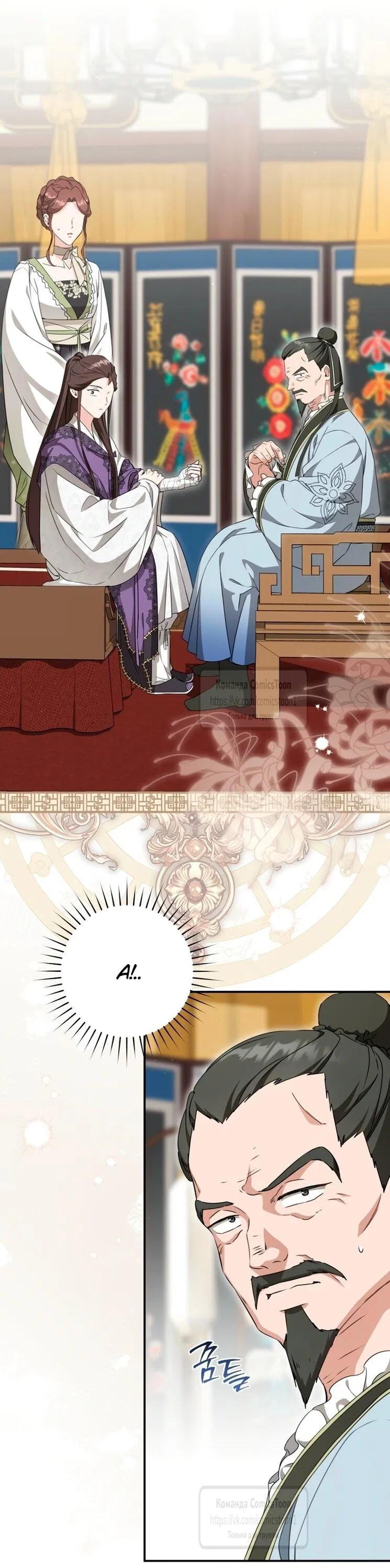 Манга Презираемая внучка великого рода эпохи Мурим - Глава 99 Страница 17