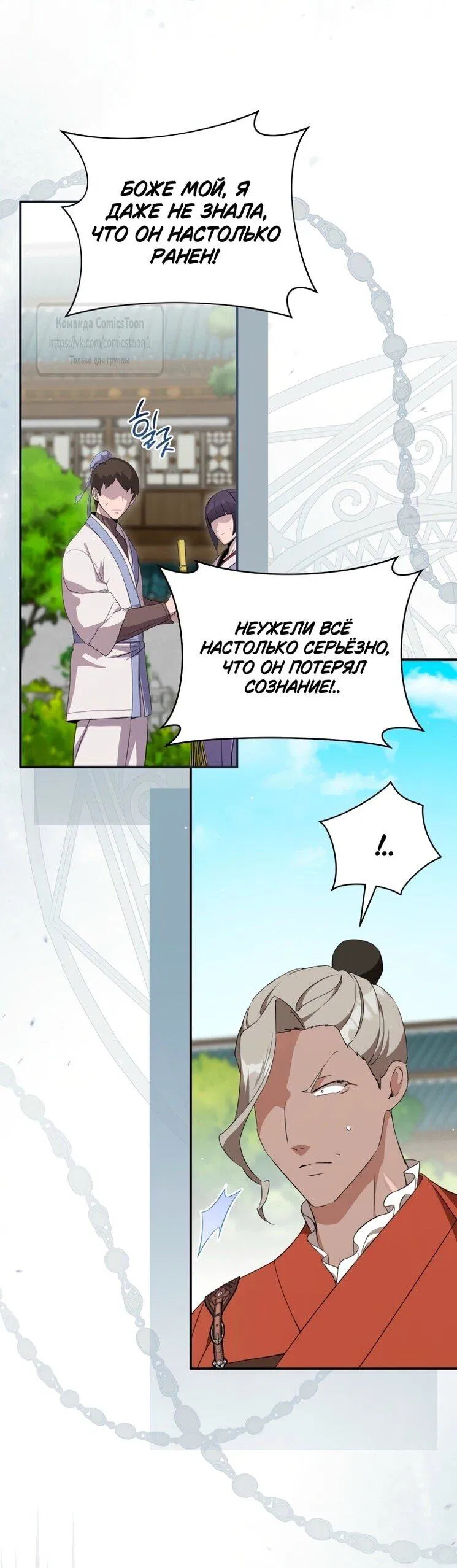 Манга Презираемая внучка великого рода эпохи Мурим - Глава 99 Страница 11