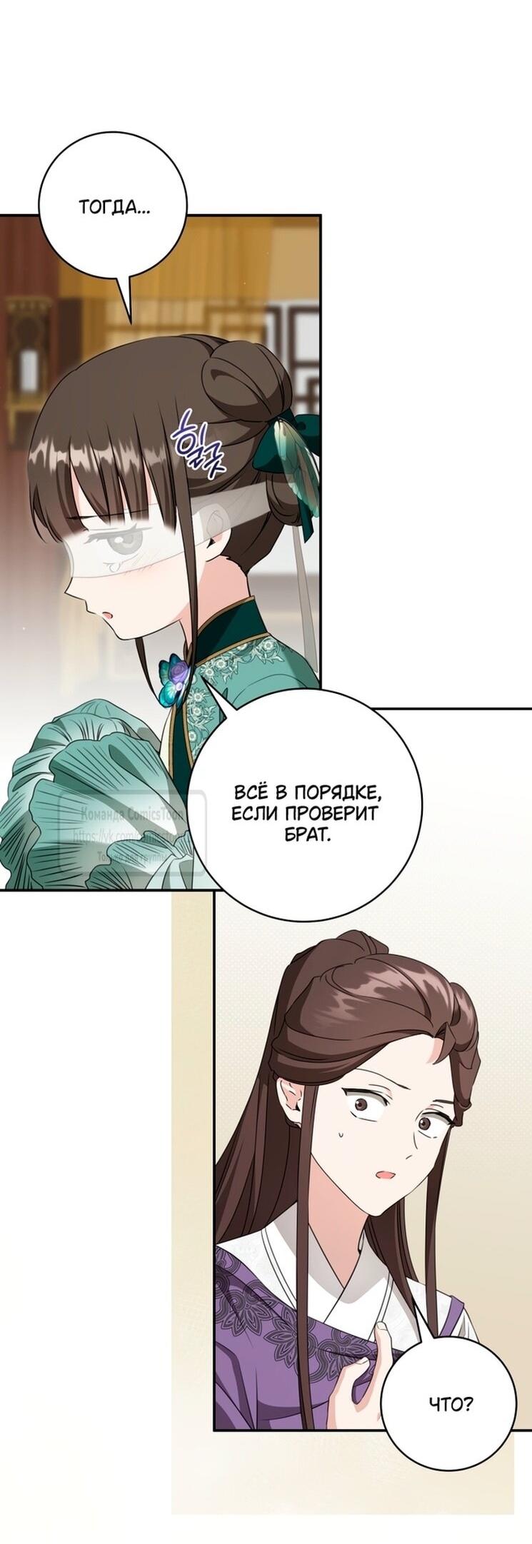 Манга Презираемая внучка великого рода эпохи Мурим - Глава 99 Страница 49