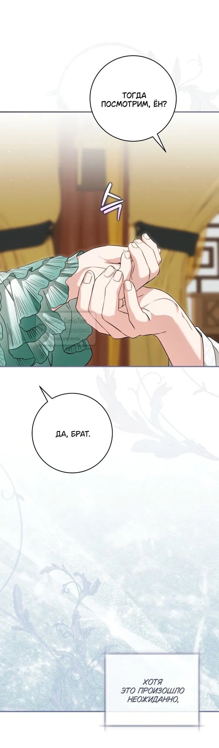 Манга Презираемая внучка великого рода эпохи Мурим - Глава 99 Страница 56