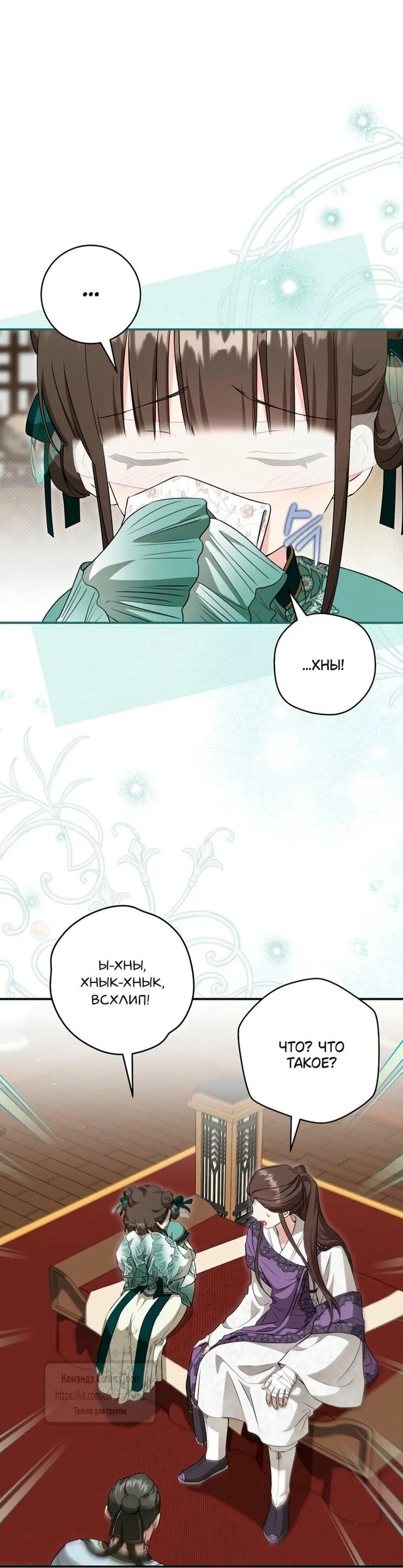 Манга Презираемая внучка великого рода эпохи Мурим - Глава 99 Страница 41