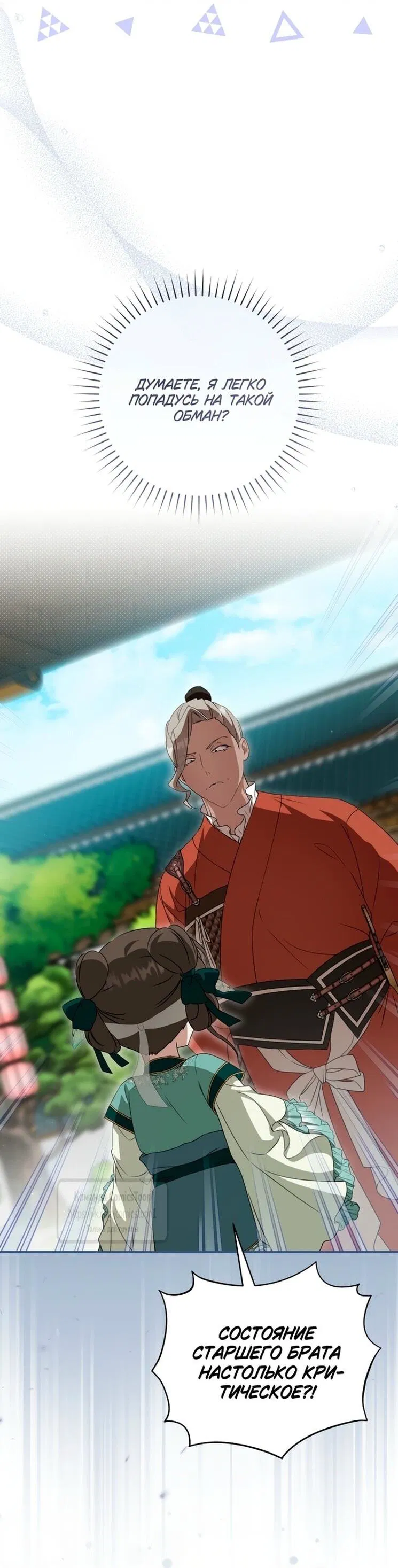 Манга Презираемая внучка великого рода эпохи Мурим - Глава 99 Страница 10