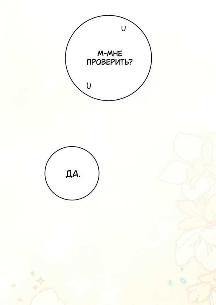 Манга Презираемая внучка великого рода эпохи Мурим - Глава 99 Страница 50