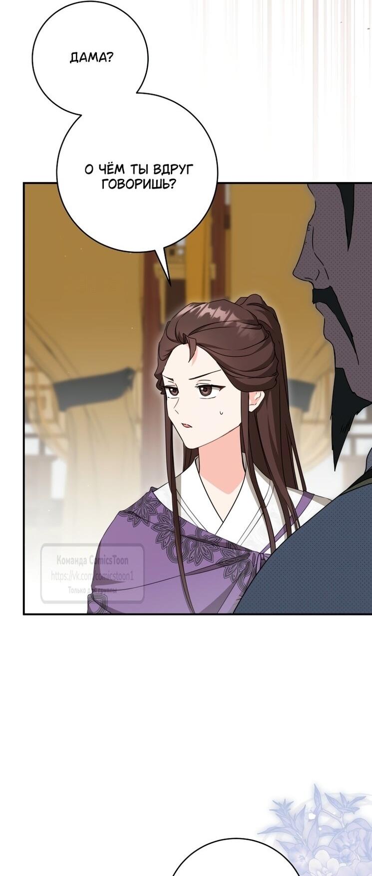 Манга Презираемая внучка великого рода эпохи Мурим - Глава 99 Страница 19