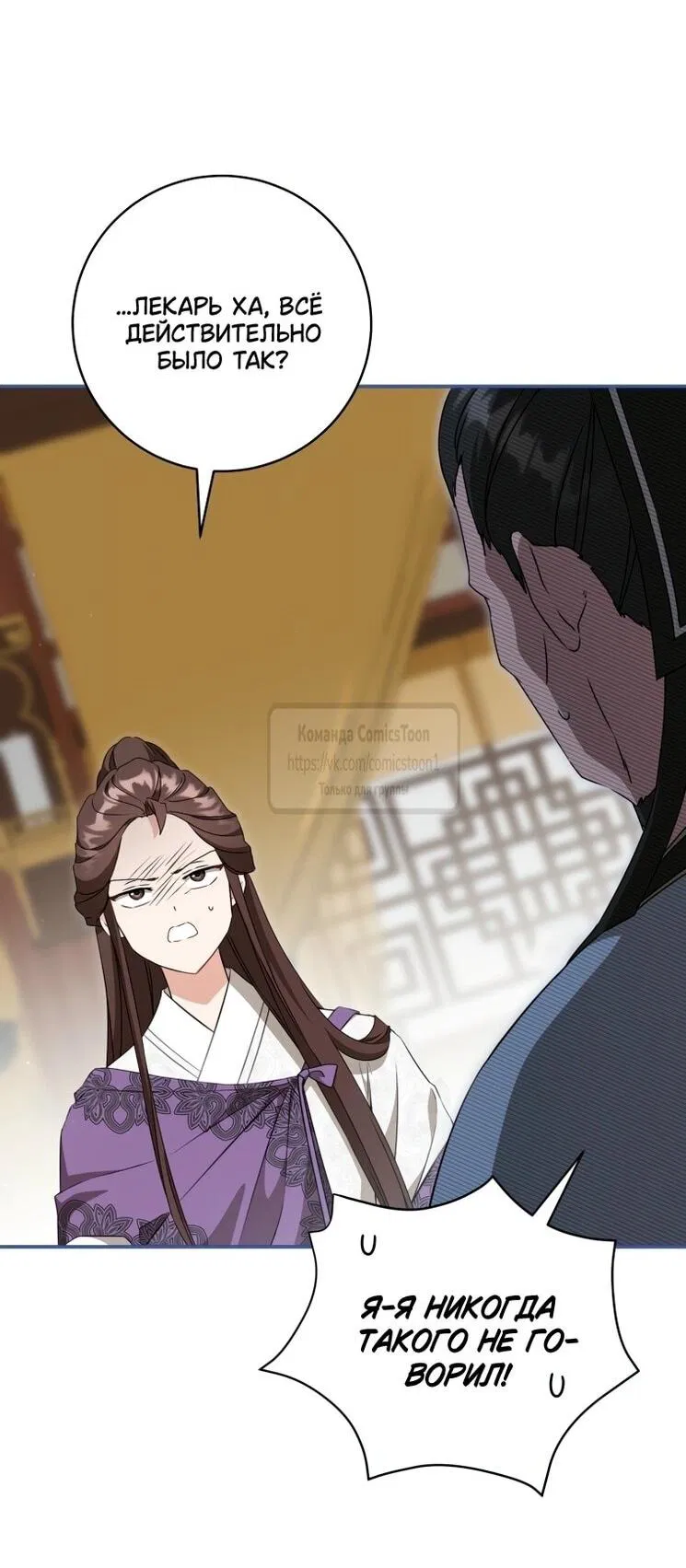 Манга Презираемая внучка великого рода эпохи Мурим - Глава 99 Страница 45
