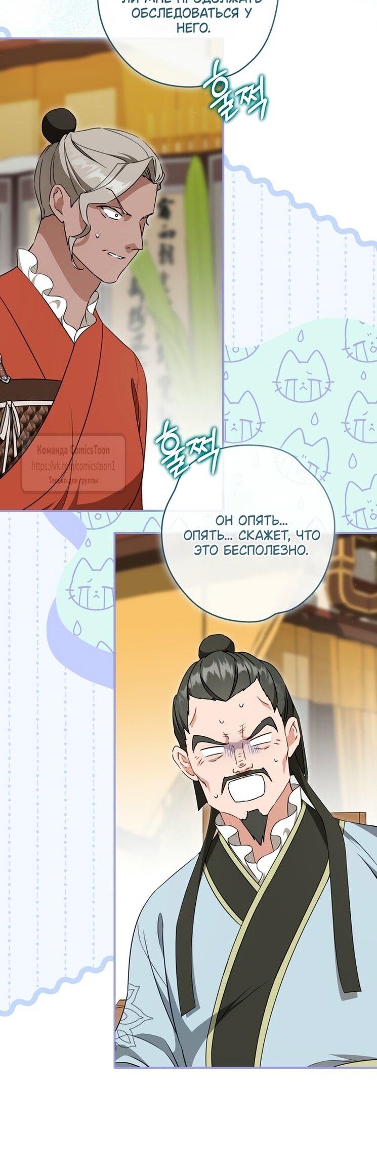 Манга Презираемая внучка великого рода эпохи Мурим - Глава 99 Страница 44