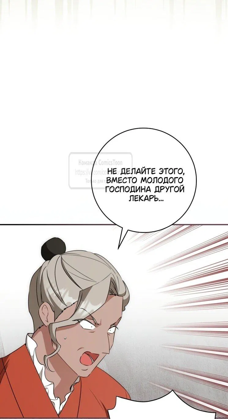 Манга Презираемая внучка великого рода эпохи Мурим - Глава 99 Страница 53