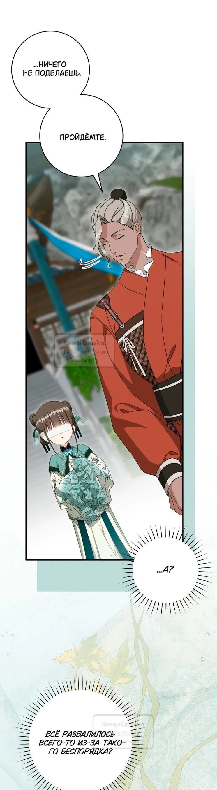 Манга Презираемая внучка великого рода эпохи Мурим - Глава 99 Страница 14