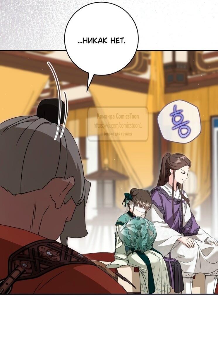 Манга Презираемая внучка великого рода эпохи Мурим - Глава 99 Страница 55