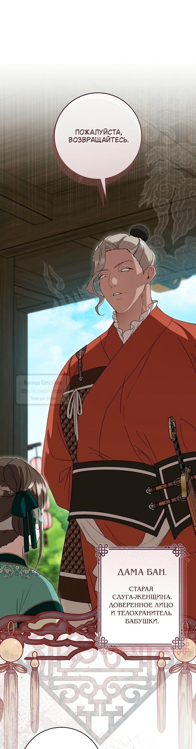 Манга Презираемая внучка великого рода эпохи Мурим - Глава 99 Страница 5