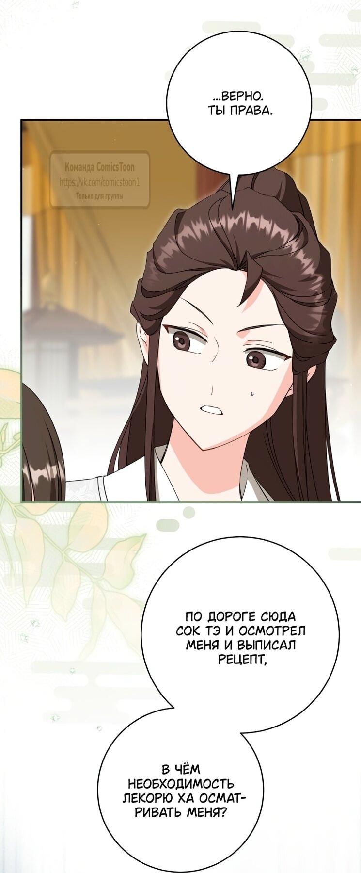 Манга Презираемая внучка великого рода эпохи Мурим - Глава 99 Страница 31