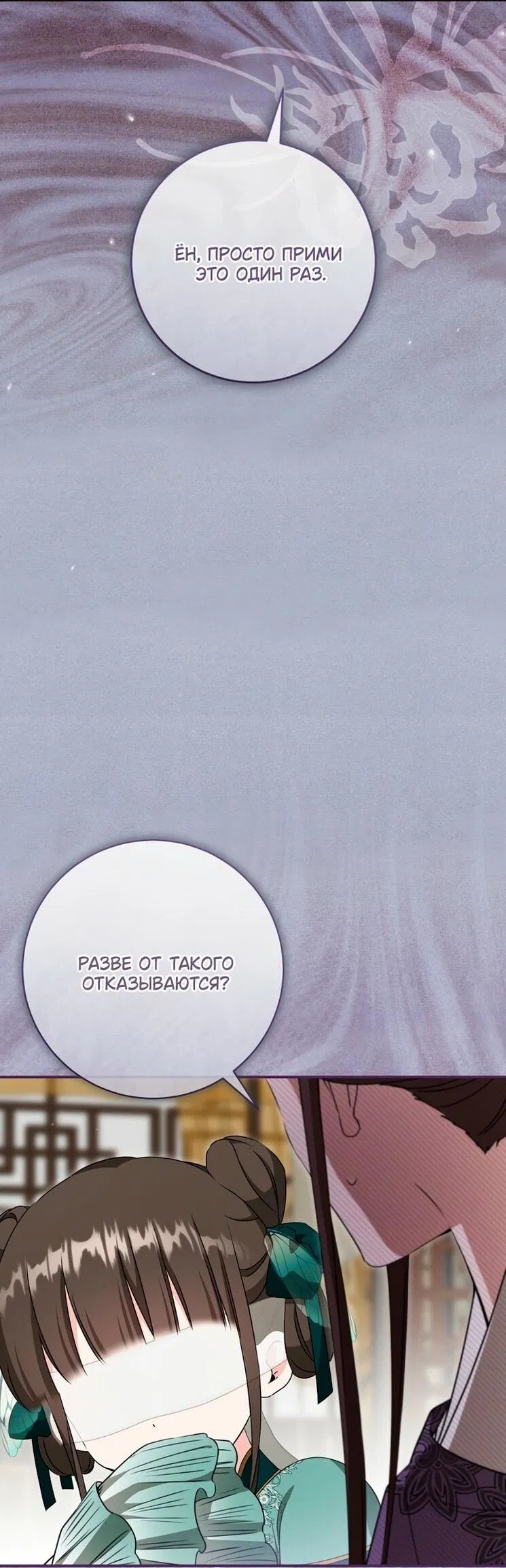 Манга Презираемая внучка великого рода эпохи Мурим - Глава 99 Страница 38