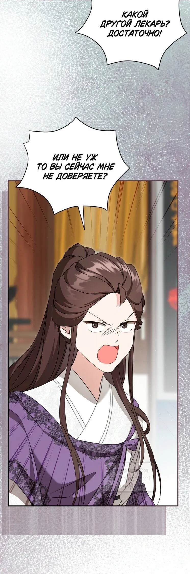 Манга Презираемая внучка великого рода эпохи Мурим - Глава 99 Страница 54