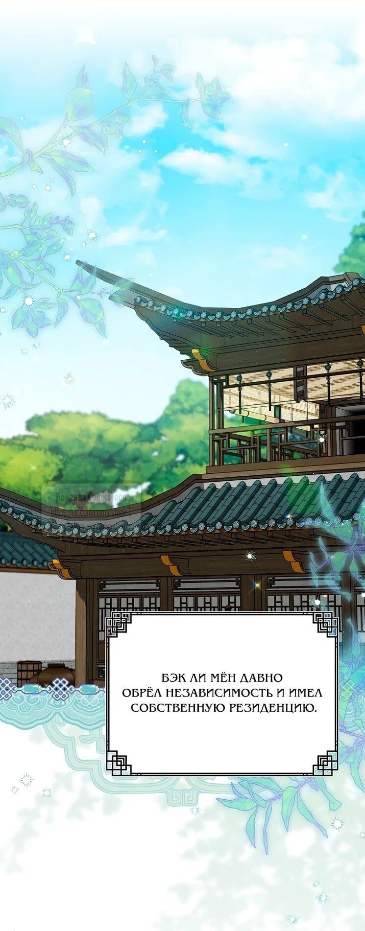 Манга Презираемая внучка великого рода эпохи Мурим - Глава 99 Страница 1