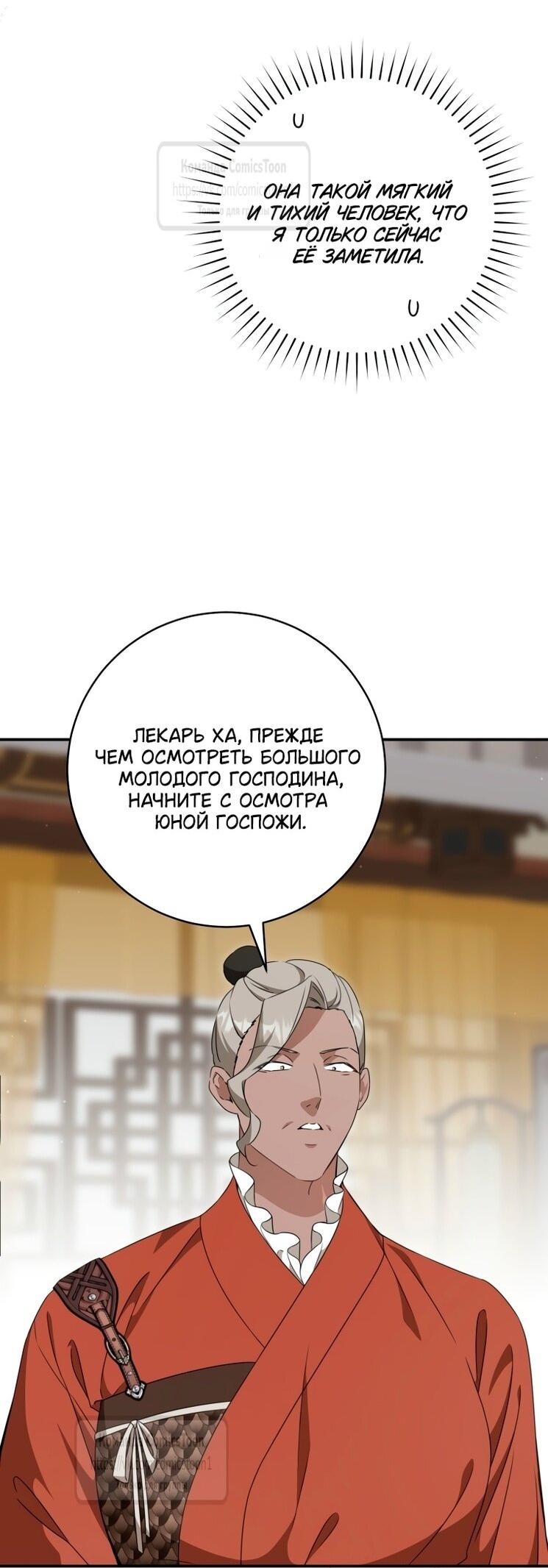 Манга Презираемая внучка великого рода эпохи Мурим - Глава 99 Страница 27