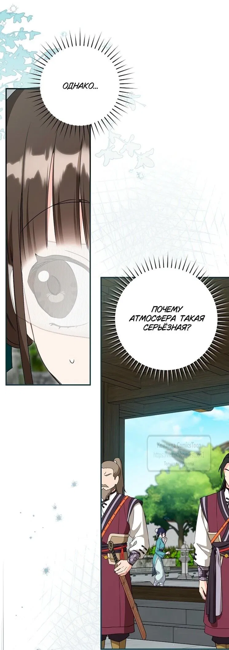 Манга Презираемая внучка великого рода эпохи Мурим - Глава 99 Страница 3