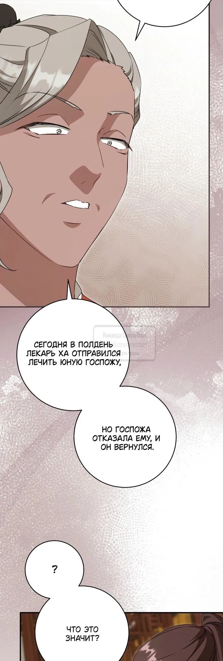 Манга Презираемая внучка великого рода эпохи Мурим - Глава 99 Страница 29