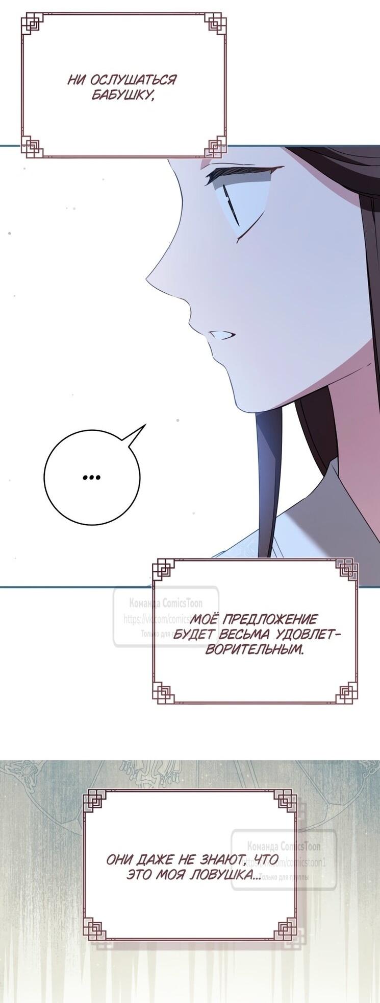 Манга Презираемая внучка великого рода эпохи Мурим - Глава 99 Страница 52