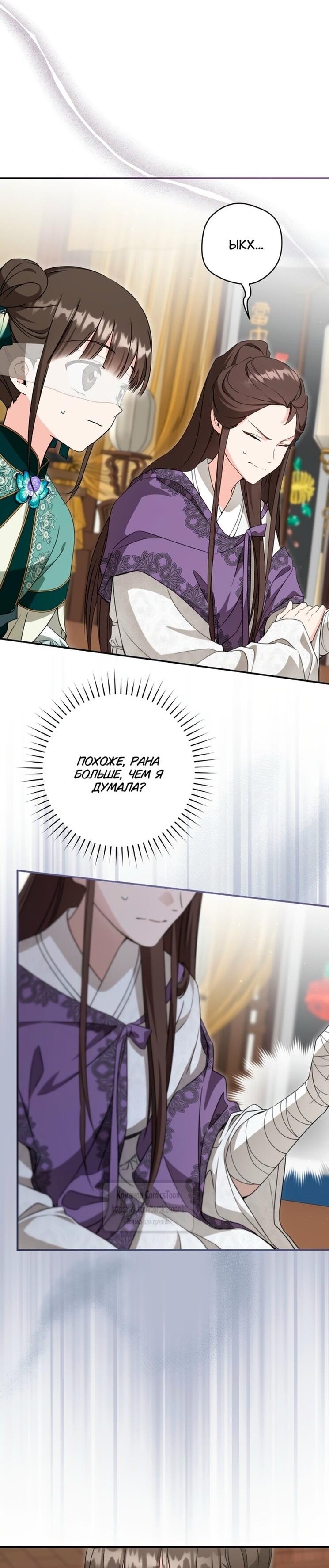 Манга Презираемая внучка великого рода эпохи Мурим - Глава 99 Страница 24