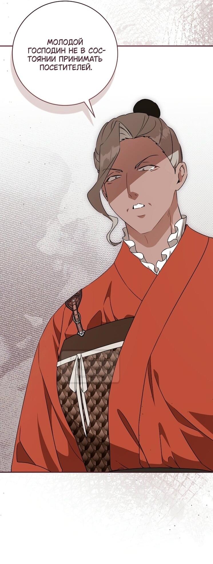 Манга Презираемая внучка великого рода эпохи Мурим - Глава 99 Страница 7