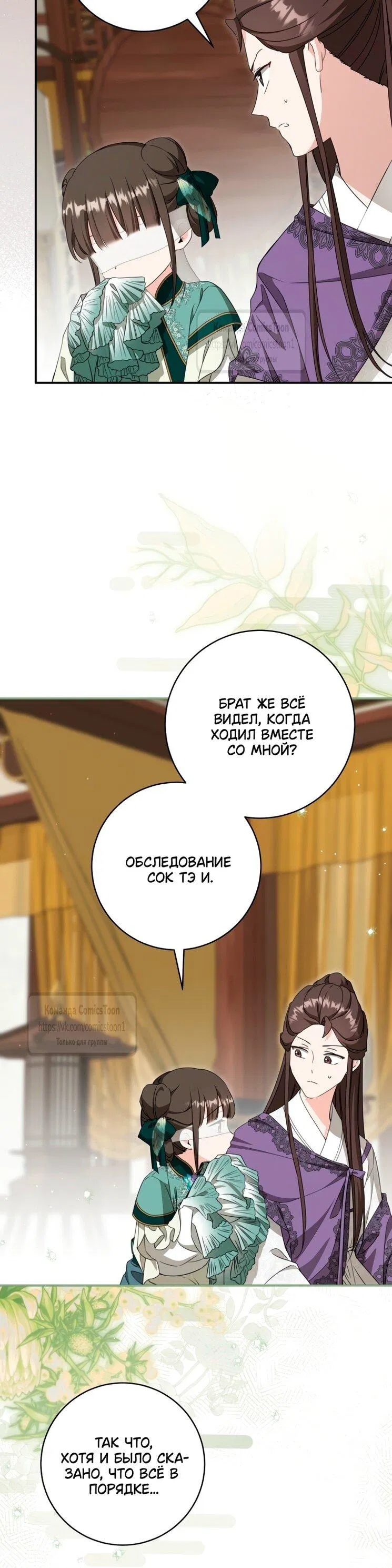 Манга Презираемая внучка великого рода эпохи Мурим - Глава 99 Страница 30