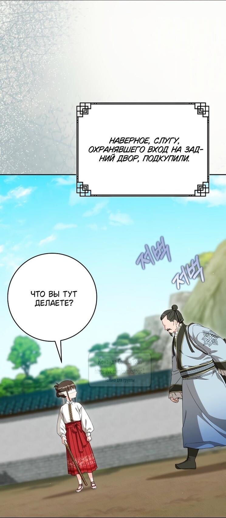 Манга Презираемая внучка великого рода эпохи Мурим - Глава 98 Страница 14