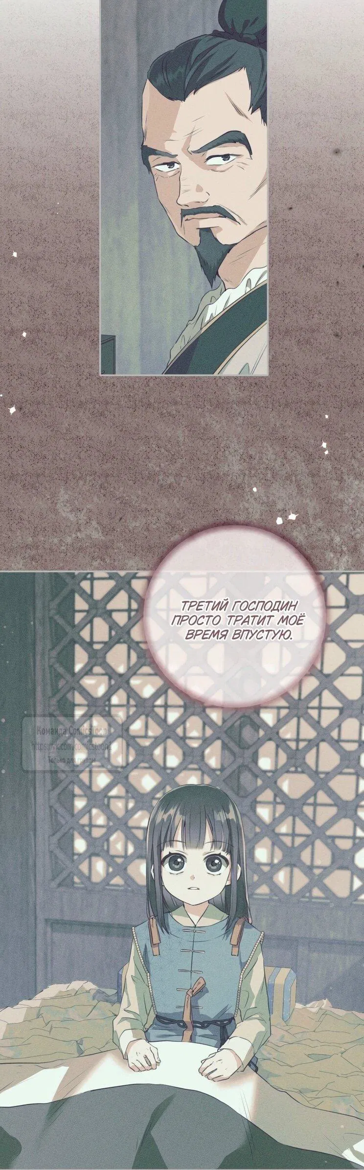 Манга Презираемая внучка великого рода эпохи Мурим - Глава 98 Страница 22