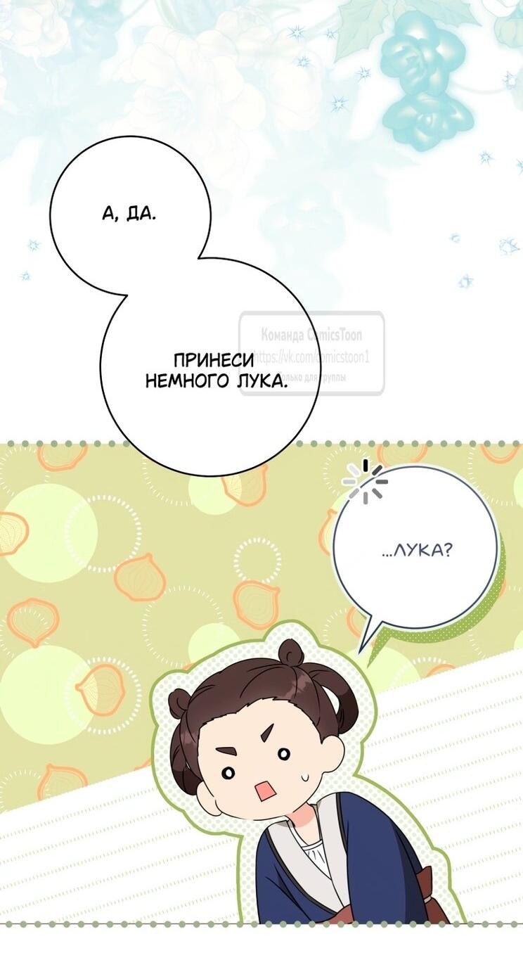 Манга Презираемая внучка великого рода эпохи Мурим - Глава 98 Страница 55