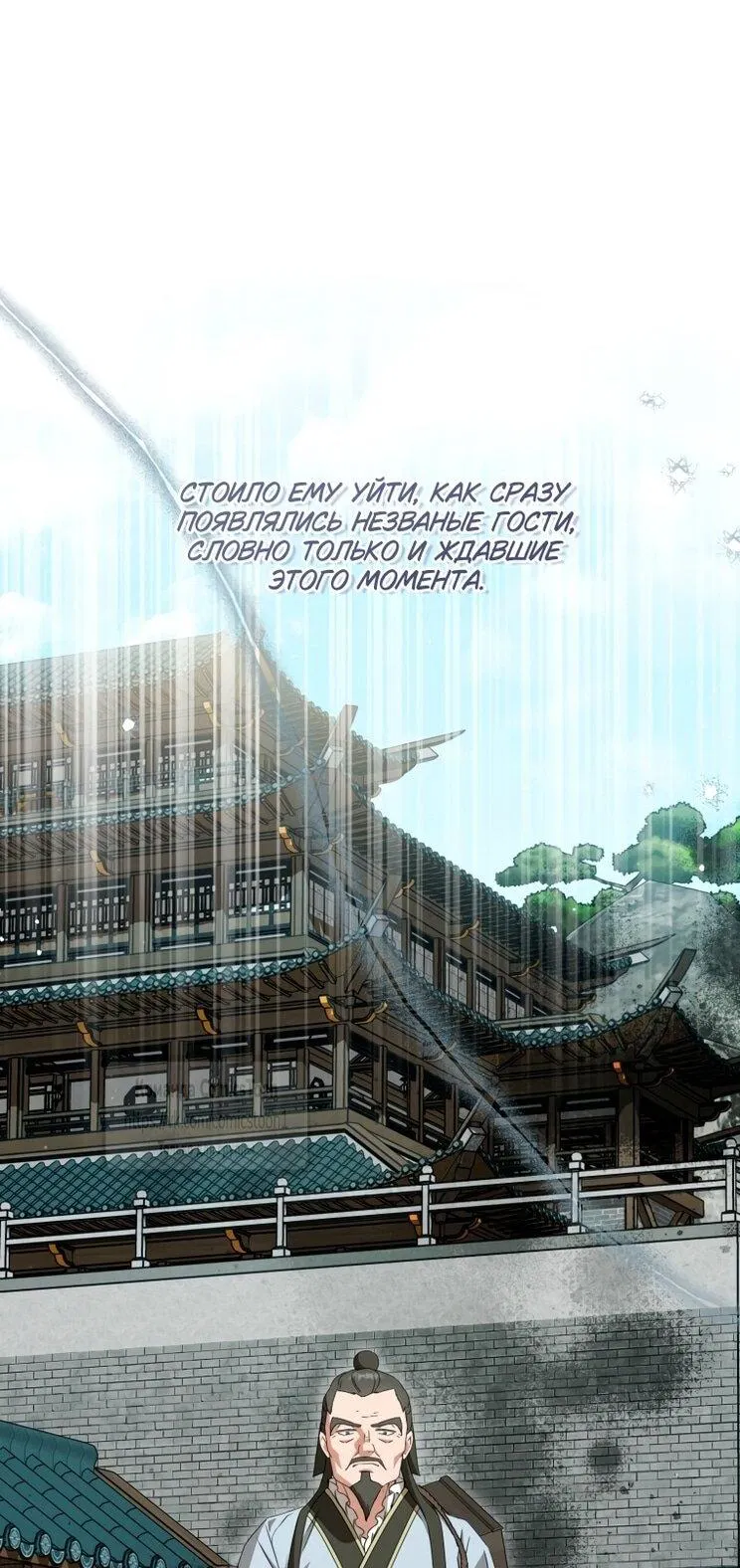 Манга Презираемая внучка великого рода эпохи Мурим - Глава 98 Страница 12